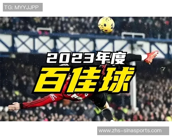 足球经典进球回顾那些令人热血沸腾的瞬间与传奇时刻